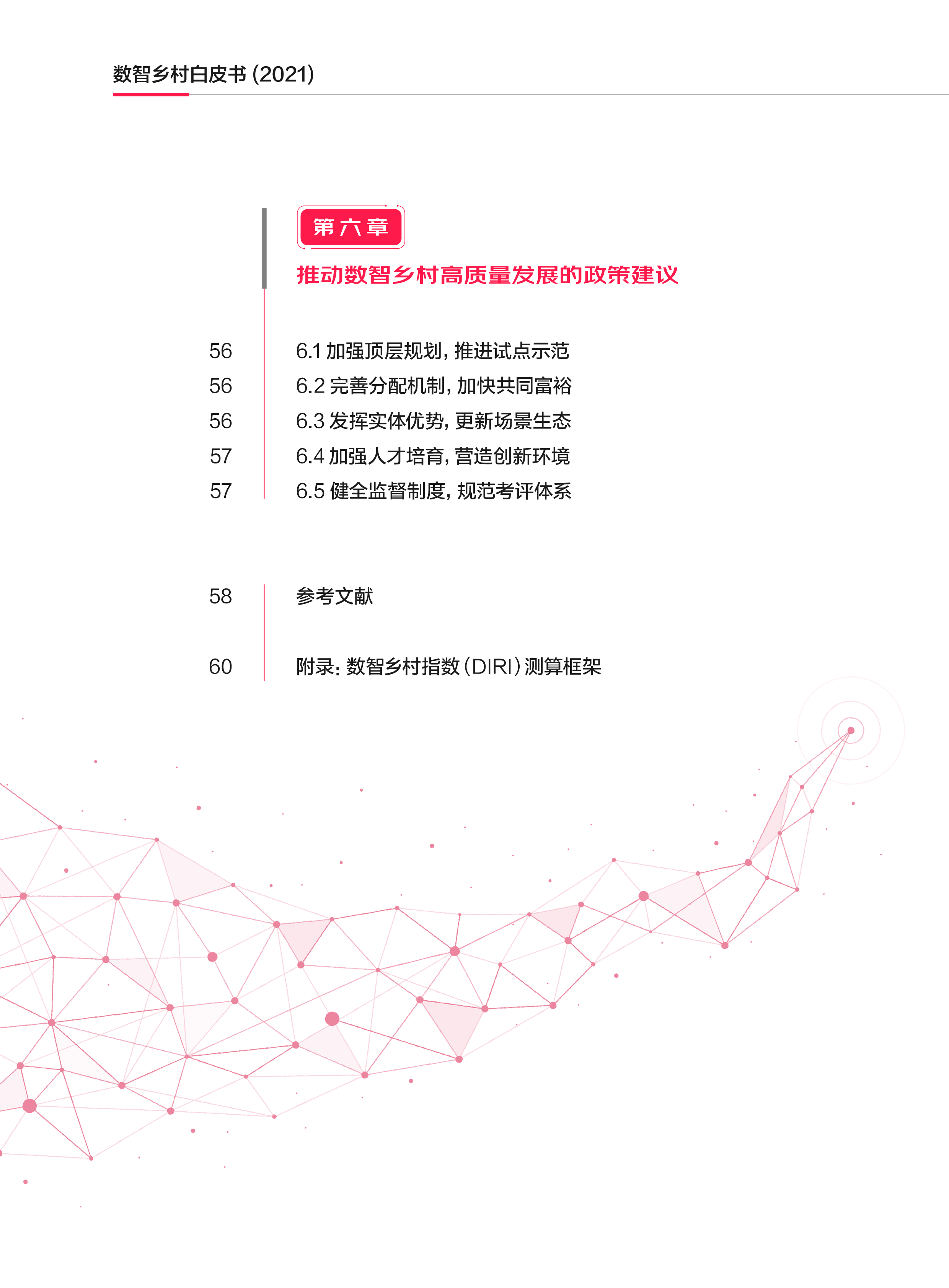 中国社会科学院农业农村部京东数智乡村白皮书202166页